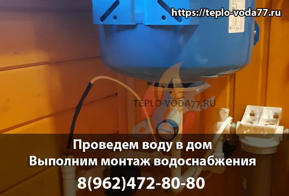 Частный дом в Москве, водоснабжение под ключ, провести воду