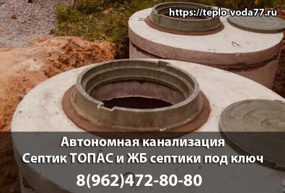 Автономная канализация для дома в Москве и Московской области