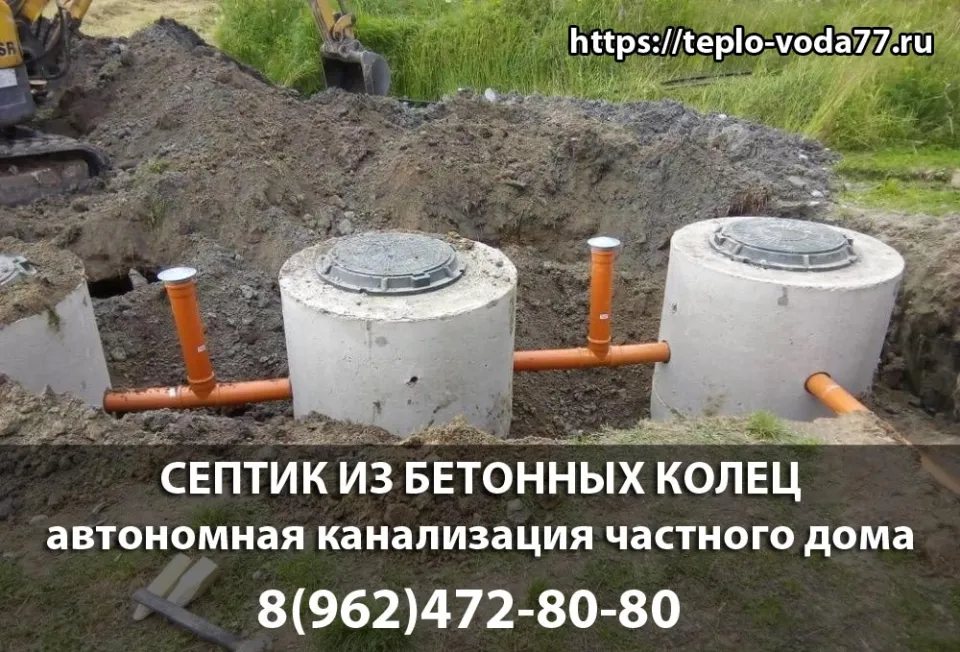 Монтаж септика из бетонных колец в Москве - гарания, обслуживание, низкие цены