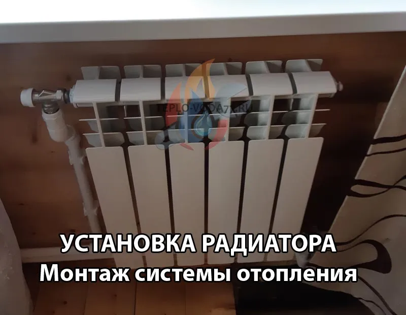Установить радиатор отопления в Москве